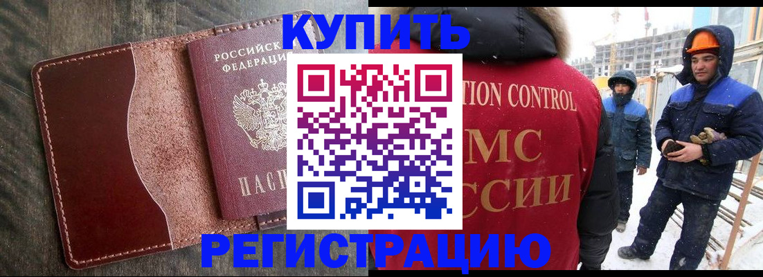 прописка 2025 в Гвардейске